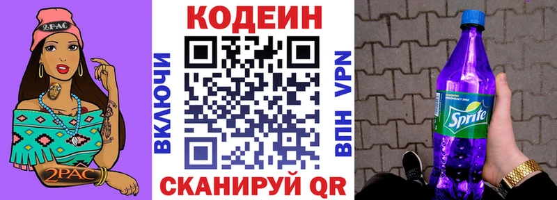 Кодеин напиток Lean (лин) Остров
